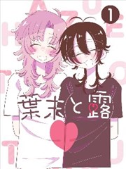 纸上月光漫画改编字幕版本封面